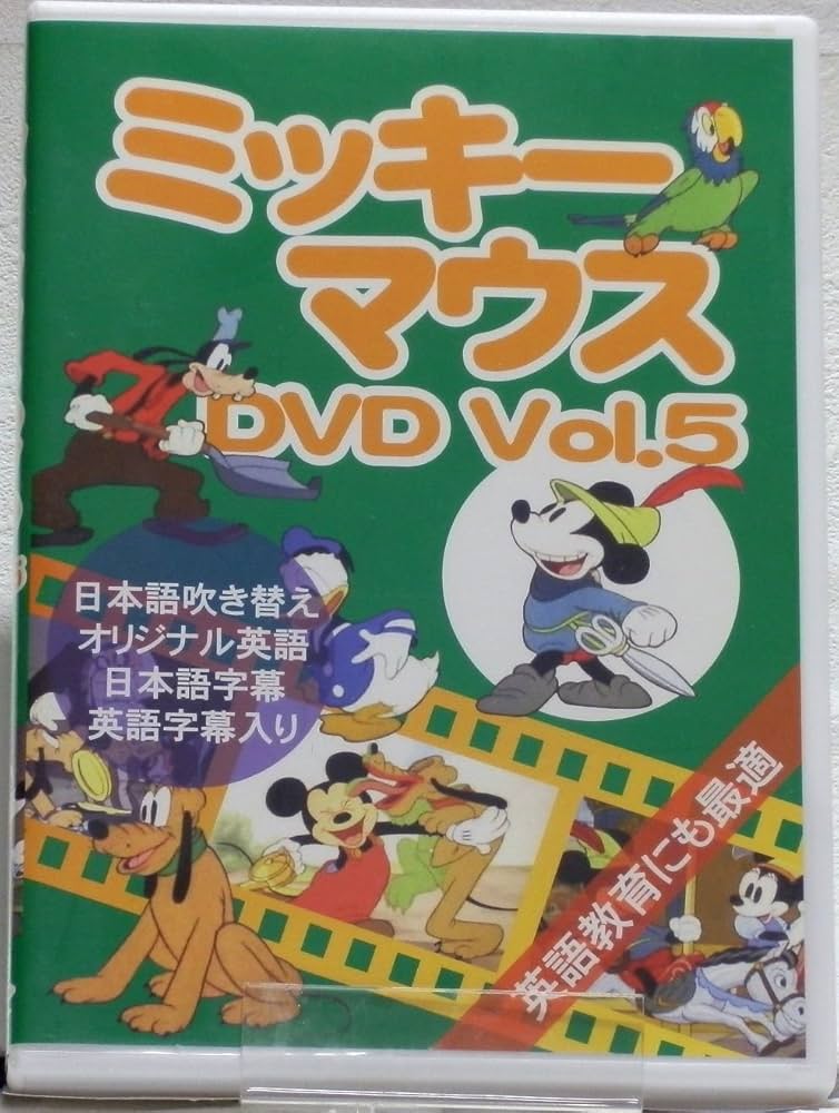 Amazon.co.jp: ミッキーマウス 5 : DVD